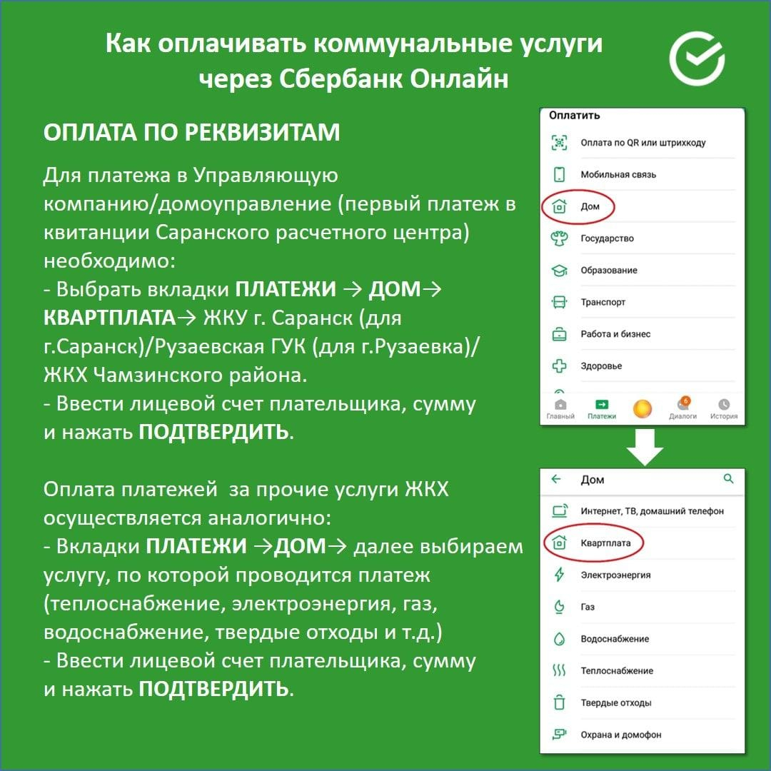 Как вкладчикам КС БАНКА оформить страховое возмещение через Сбербанк Онлайн»  | 13.08.2021 | Ардатов - БезФормата